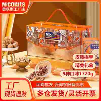 美荻斯高奢零食送礼食品实用送长辈孕妇坚果礼盒 盛果1720g