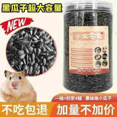 120ML黑瓜子【够喂111次】