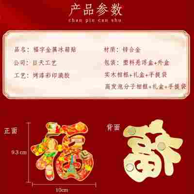 全国城市福字创新金属冰箱贴旅游景点文创纪念品伴手礼工艺品创意