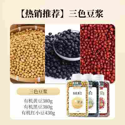 【豆浆组合款】三色豆浆