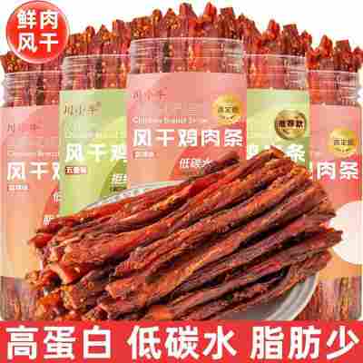 即食鸡胸肉干零食休闲食品小吃高蛋白纯肉制品风干耐嚼鸡肉干零食