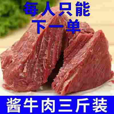 正宗内蒙古特产五香酱牛肉熟食即食卤熟牛肉真空包装卤味代餐食品