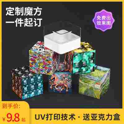 昭竹创意小礼品印文创产品DIY周边来图logo圣诞礼物照片魔方纪念