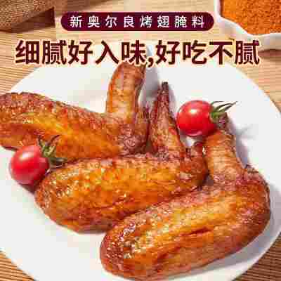 定制奥尔良腌料家用自制炸鸡腿腌料夜市摆摊烤鸡翅撒料奥尔良腌料