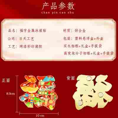 全国城市福字创新金属冰箱贴旅游景点文创纪念品伴手礼工艺品创意