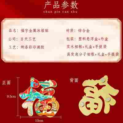 全国城市福字创新金属冰箱贴旅游景点文创纪念品伴手礼工艺品创意