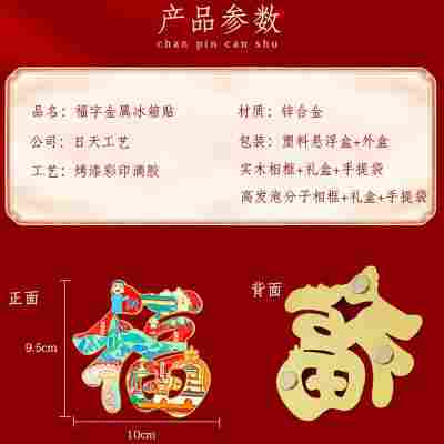 全国城市福字创新金属冰箱贴旅游景点文创纪念品伴手礼工艺品创意