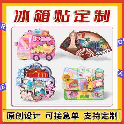 跨境冰箱贴韩国日本冰箱贴伴手礼文创工艺品木质冰箱贴创意纪念品