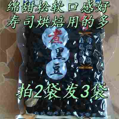 佃煮熟黑豆即食零食乌豆面包煮豆粥粽子甜豆日本料理烘焙奶茶350g