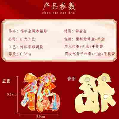 全国城市福字创新金属冰箱贴旅游景点文创纪念品伴手礼工艺品创意