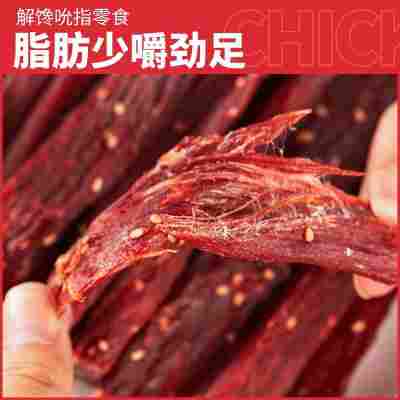 即食鸡胸肉干零食休闲食品小吃高蛋白纯肉制品风干耐嚼鸡肉干零食