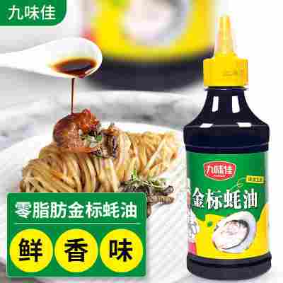 厂家直供代发金标蚝油280g炒菜烹饪腌制调味品九味佳金标蚝油