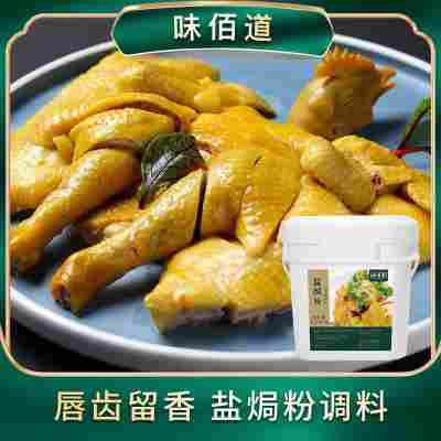 味佰道盐焗粉调味料 盐焗粉腌鸡翅腌香肠盐焗海鲜虾调味商用批发