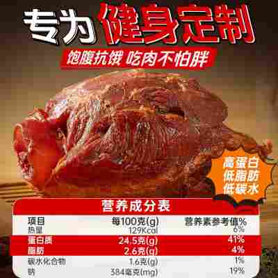 内蒙古特产卤酱牛肉腱子肉减0低脂肥餐熟食健身代餐饱腹主即食品