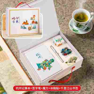 【城市印象-杭州五件套】笔记本+签字笔+书签+魔方+冰箱贴