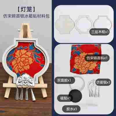 【灯笼】仿苗银宋锦冰箱贴材料包