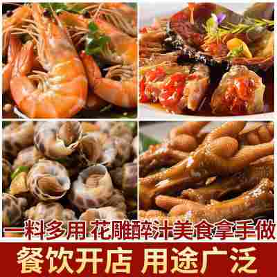 工厂花雕熟醉汁商用冷泡汁 冰镇小龙虾调味料生腌醉虾商用酱料