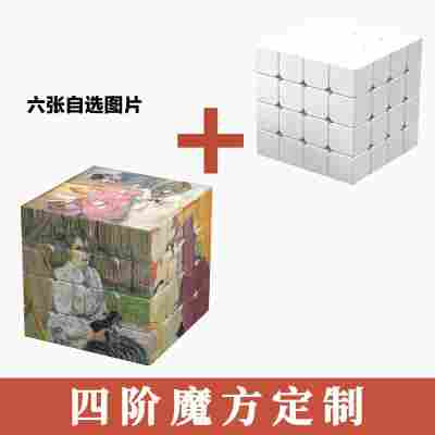 四阶来图定制【1个起订】