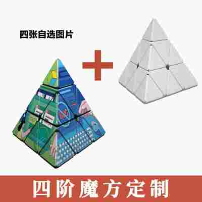 金字塔魔方定制【1个起订】