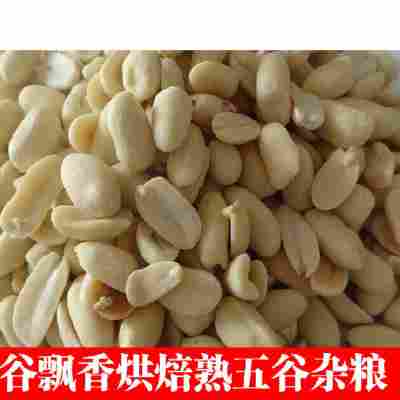 低温烘焙 熟花生 脱皮花生 磨粉现磨五谷杂粮豆浆批发