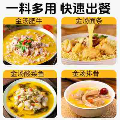 金汤调味料酸汤肥牛酸菜鱼调料火锅底料汤料包调味酱