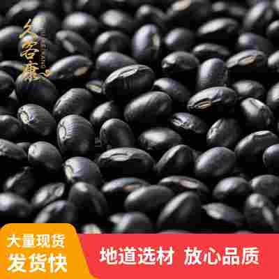 厂家东北黑豆豆浆大量现货500g支持一件代发五谷杂粮批发定制黑豆