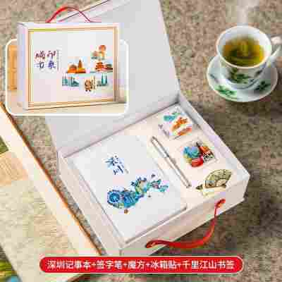 【城市印象-深圳五件套】笔记本+签字笔+书签+魔方+冰箱贴
