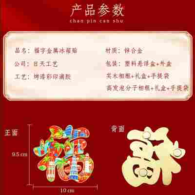 全国城市福字创新金属冰箱贴旅游景点文创纪念品伴手礼工艺品创意