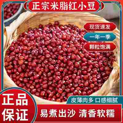 红豆优质红小豆沙馅奶茶用批发赤豆浆农家1斤五谷杂粮陕西赤小豆