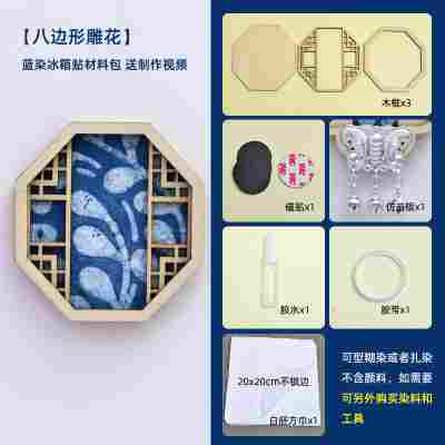 【八边形雕花】苗银蓝染冰箱贴材料包
