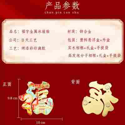 全国城市福字创新金属冰箱贴旅游景点文创纪念品伴手礼工艺品创意