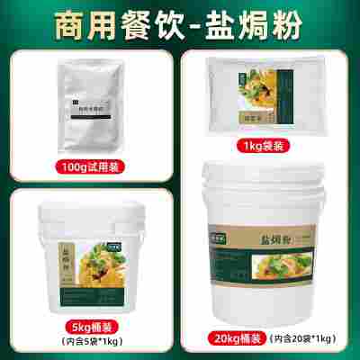 味佰道盐焗粉调味料 盐焗粉腌鸡翅腌香肠盐焗海鲜虾调味商用批发