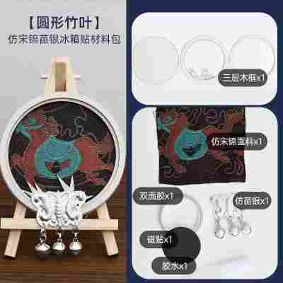 【圆形竹叶】仿苗银宋锦冰箱贴材料包