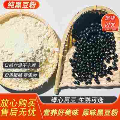 黑豆粉熟纯即食现磨冲饮黑豆粉东北绿芯黑豆粉面青仁黑豆粉代餐粉
