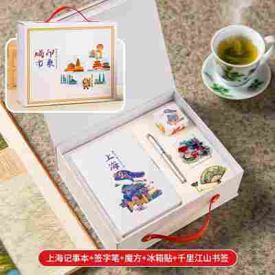 【城市印象-上海五件套】笔记本+签字笔+书签+魔方+冰箱贴