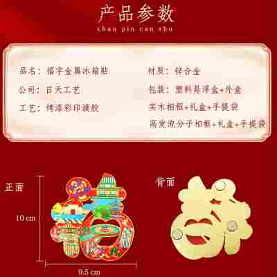 全国城市福字创新金属冰箱贴旅游景点文创纪念品伴手礼工艺品创意