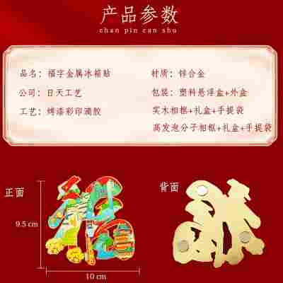 全国城市福字创新金属冰箱贴旅游景点文创纪念品伴手礼工艺品创意