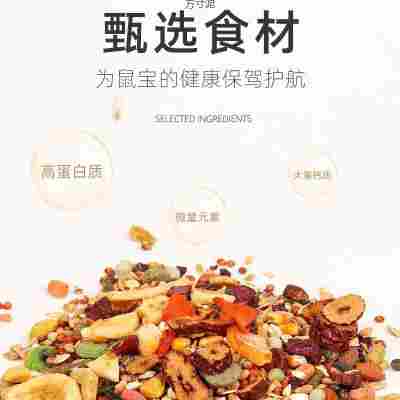 仓鼠粮食饲料主粮水果果蔬仓鼠粮食金丝面包虫厂工厂一件批发