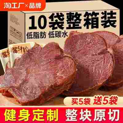 内蒙古特产卤酱牛肉腱子肉减0低脂肥餐熟食健身代餐饱腹主即食品