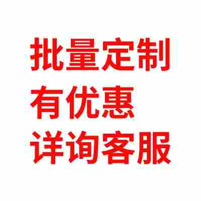 批量定制（数量100-1000个）