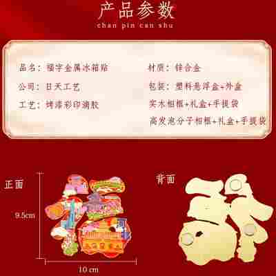 全国城市福字创新金属冰箱贴旅游景点文创纪念品伴手礼工艺品创意