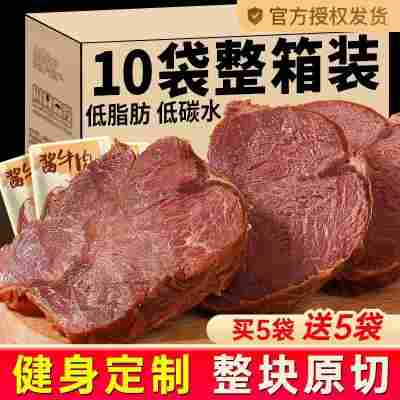 内蒙古特产卤酱牛肉腱子肉减0低脂肥餐熟食健身代餐饱腹主即食品