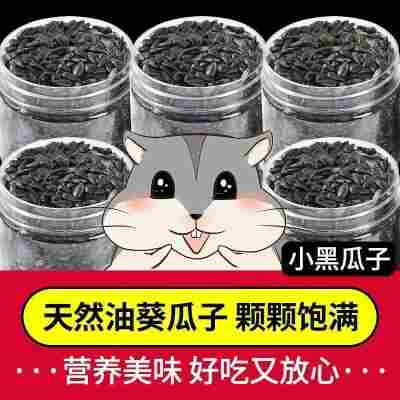 仓鼠零食小黑瓜子仓鼠粮食仓鼠饲料套餐面包虫干磨牙生瓜籽