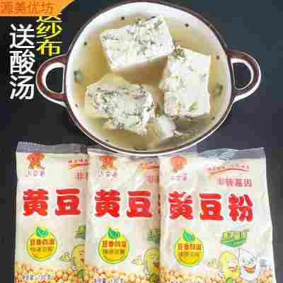 贵州特产生黄豆粉黄豆面煮渣豆腐酸汤菜豆腐豆浆非转基因