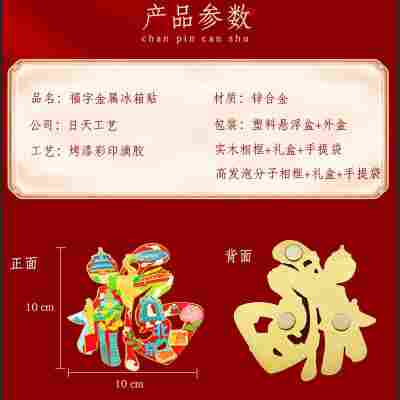 全国城市福字创新金属冰箱贴旅游景点文创纪念品伴手礼工艺品创意