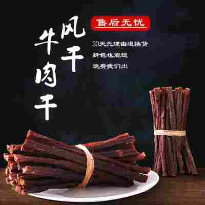 超干牛肉零食原味500g风干牛肉干拿货内蒙散称特产手撕食品批发