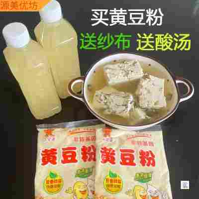 贵州特产生黄豆粉黄豆面煮渣豆腐酸汤菜豆腐豆浆非转基因
