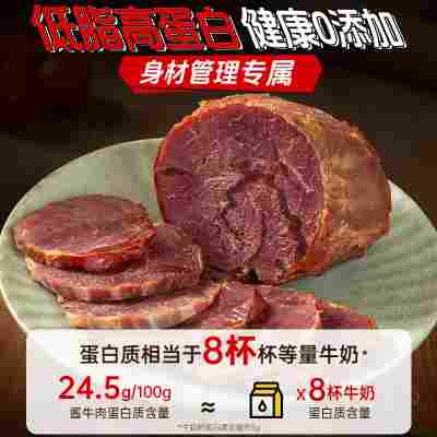 内蒙古特产卤酱牛肉腱子肉减0低脂肥餐熟食健身代餐饱腹主即食品