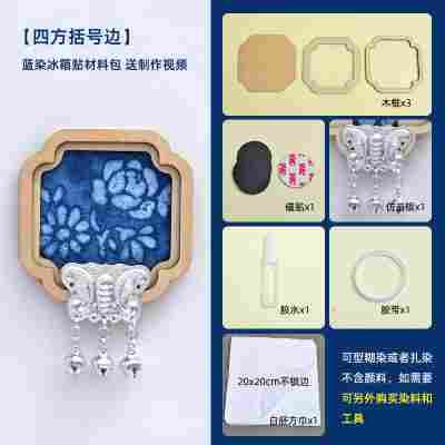 【四方括号边】苗银蓝染冰箱贴材料包