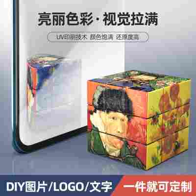 昭竹创意小礼品印文创产品DIY周边来图logo圣诞礼物照片魔方纪念